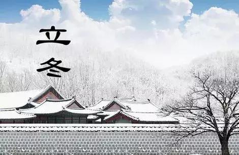 二十四节气之立冬解释,二十四节气之立冬诗