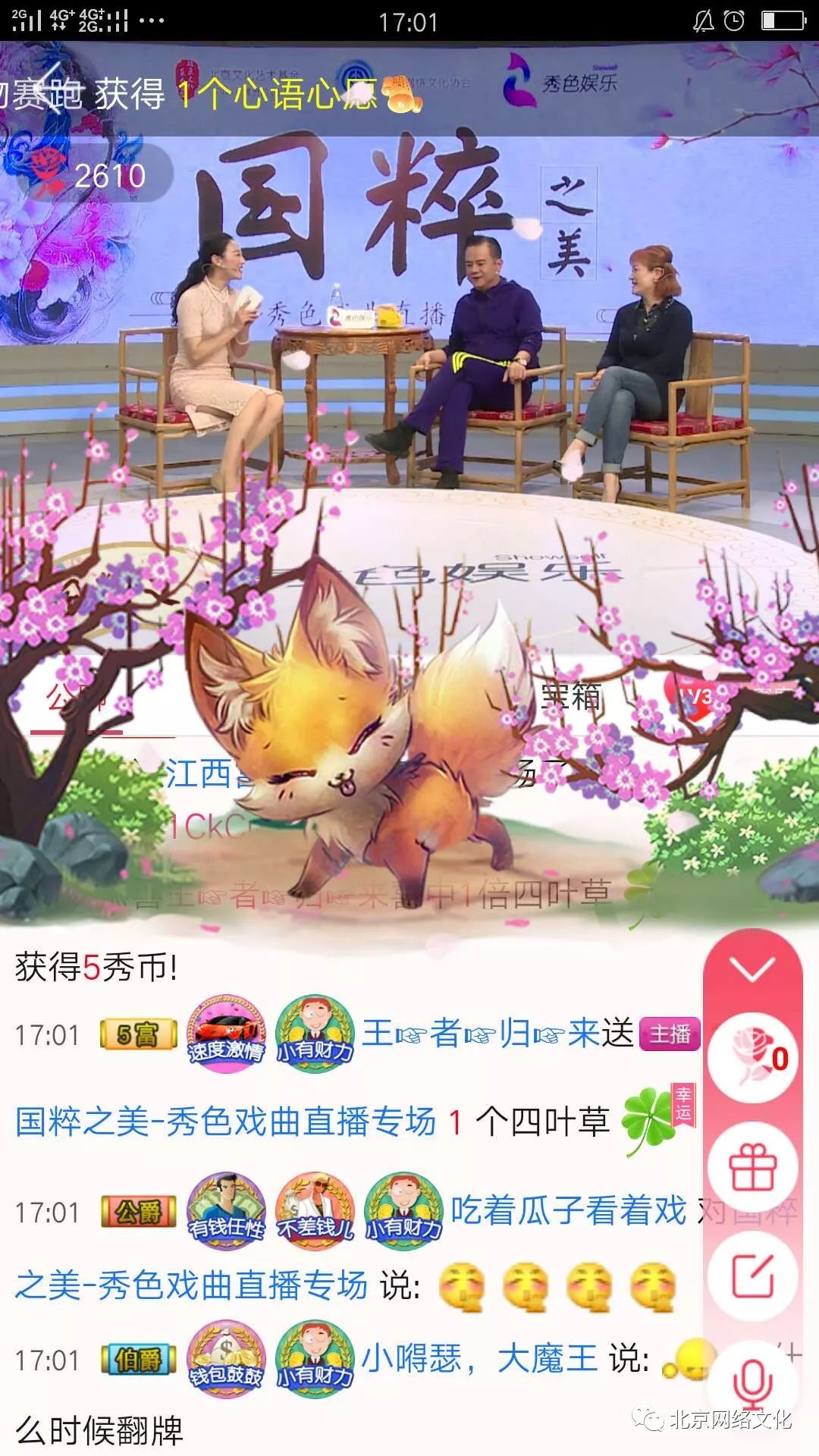 秀色直播接力传承戏曲文化网友零距离感受“国粹之美”