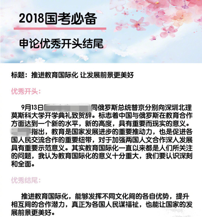 申论万能开头和结尾高分必备,国考申论开头与结尾十句忠告