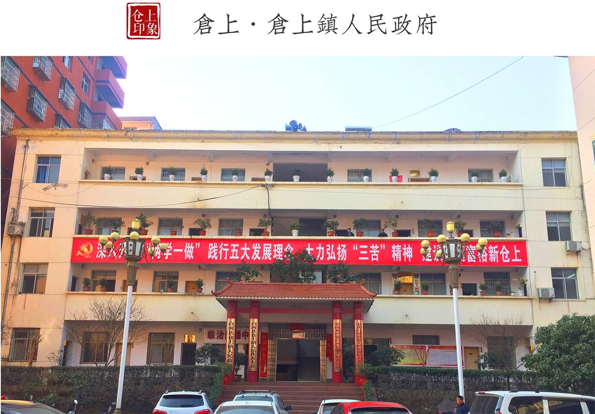 大家好，给大家介绍下，这是我的家乡仓上