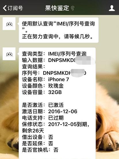 网友2899元买国行iPhone7，回来查询还有保修！这下赚大了？