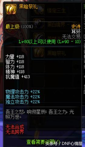 dnf现在哪个耳环最强,dnf耳环英雄王