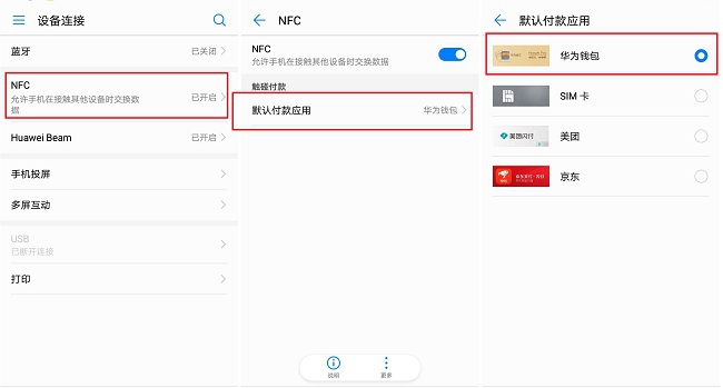华为mate10nfc读取公交卡,华为mate10上nfc怎么刷公交卡