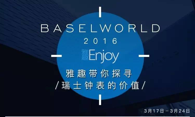 巴塞尔钻石女表,巴塞尔女表经典