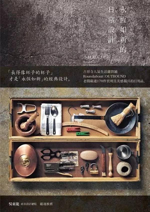 日式杂货风,为什么如此吸引我们?这位日本杂货店教父给了我们答案