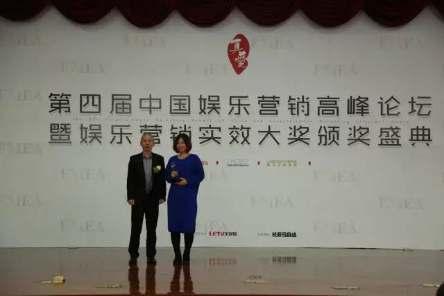 2023娱乐营销峰会,第四届中国品牌发展论坛