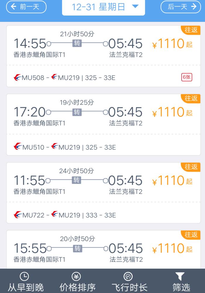 香港直飞英国伦敦机票低价,香港飞法兰克福多少钱