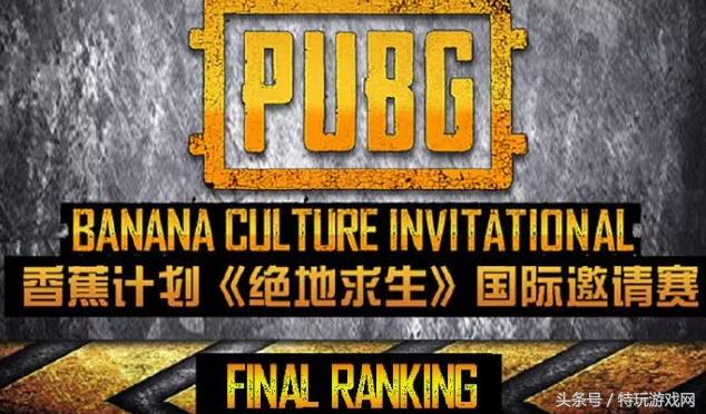 中国六支参赛队,绝地求生g-star邀请赛