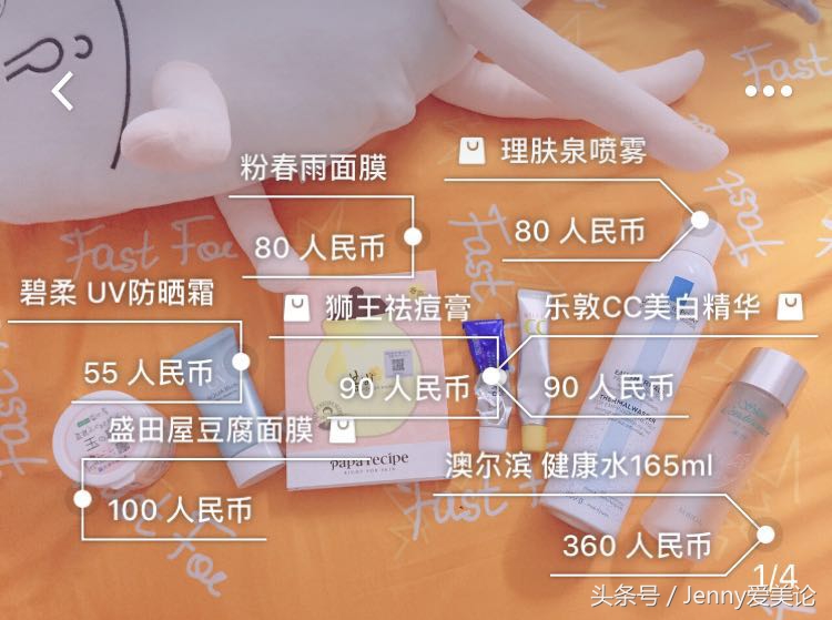 「Jenny爱美论」攒了几个月的空瓶与护肤爱用品分享！