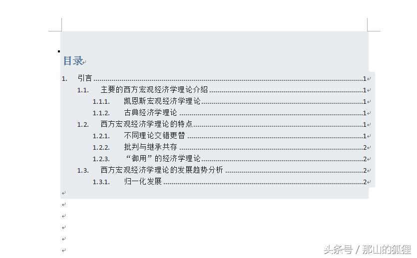 word2010设置目录页码,word2010如何自动生成目录