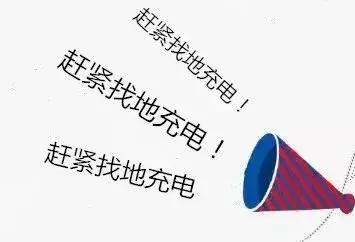 手机剩余20%电量充电合适吗,手机电量不足20%