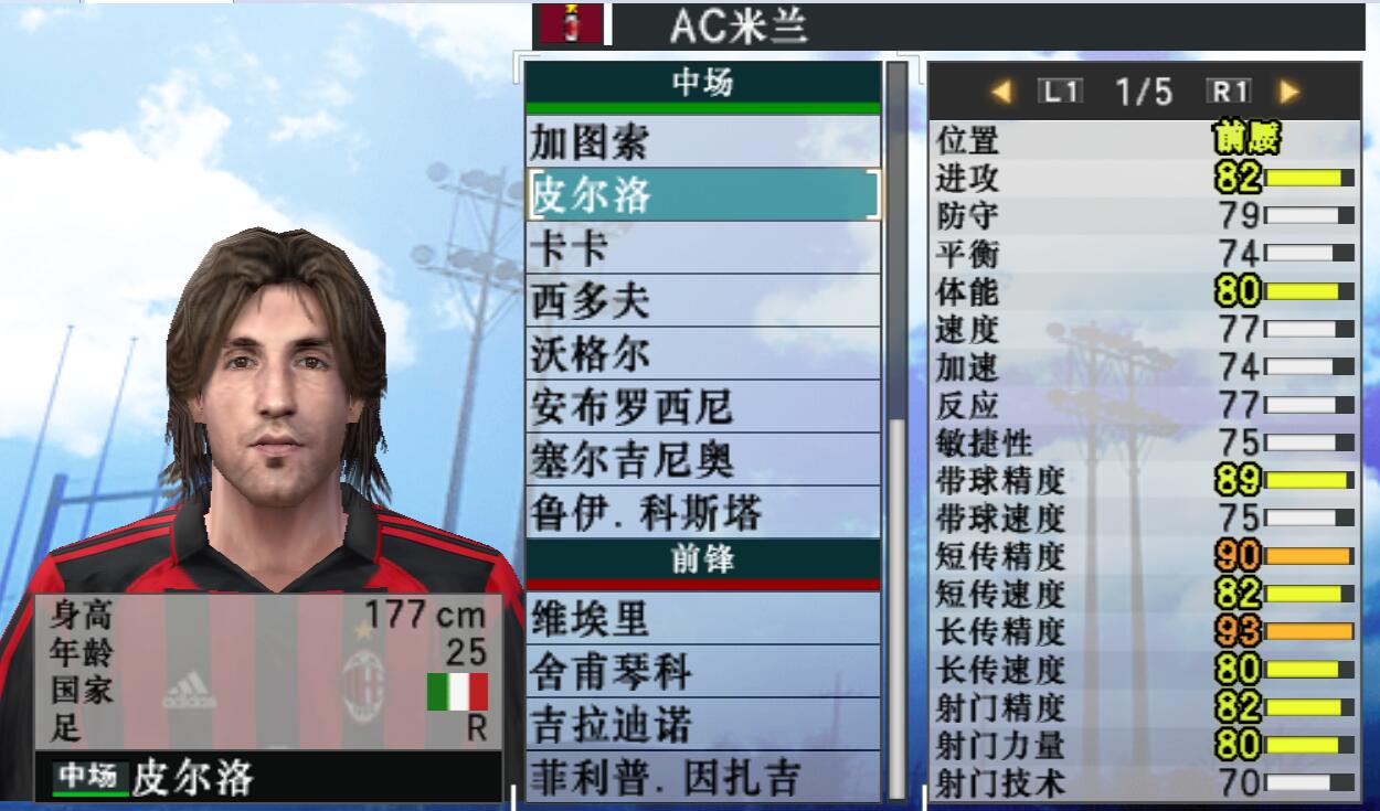 实况足球历代记，“睡皮”皮尔洛特辑，中场大师退役纪念