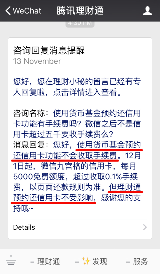 微信理财通有被坑过了吗,微信里面的理财通靠谱吗
