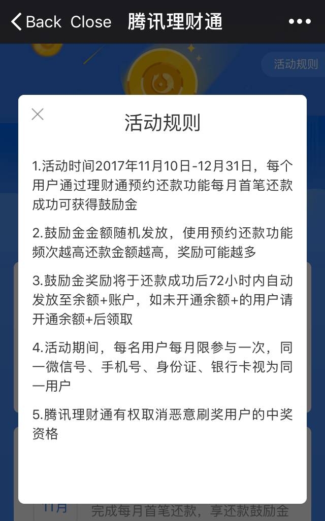 微信理财通有被坑过了吗,微信里面的理财通靠谱吗