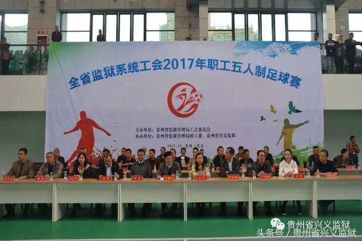 贵州黔西南州足球比赛视频,贵州工会球赛