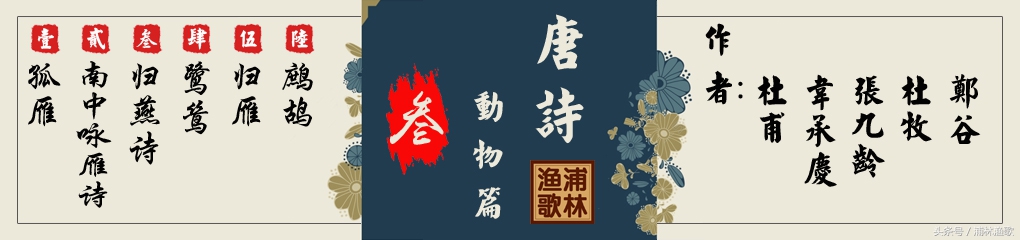 唐诗三百首中带动物诗,有动物的唐诗