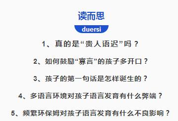 “贵人语迟”吗?孩子咿呀学语时,要注意语言发展的环境和因素