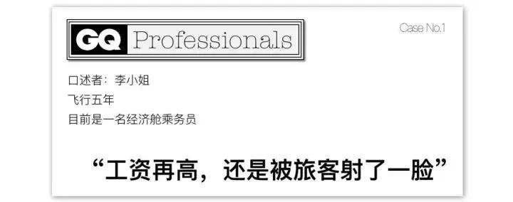 空姐到底有多累？内分泌紊乱，长期缺氧，月薪2w不够买药......