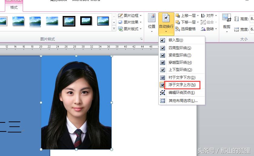 使用word2010制作个人简历,word2010个人简历制作