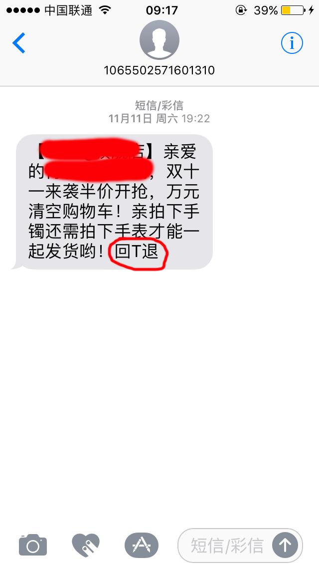 取消淘宝卖家发送的短信,如何屏蔽淘宝天猫商家短信