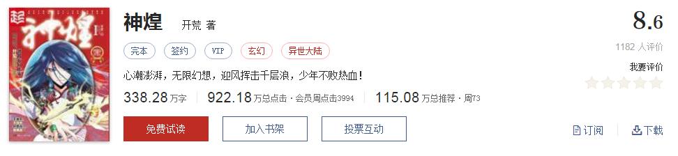 起点高分小说推荐,起点评分9.8以上的网络小说排行榜