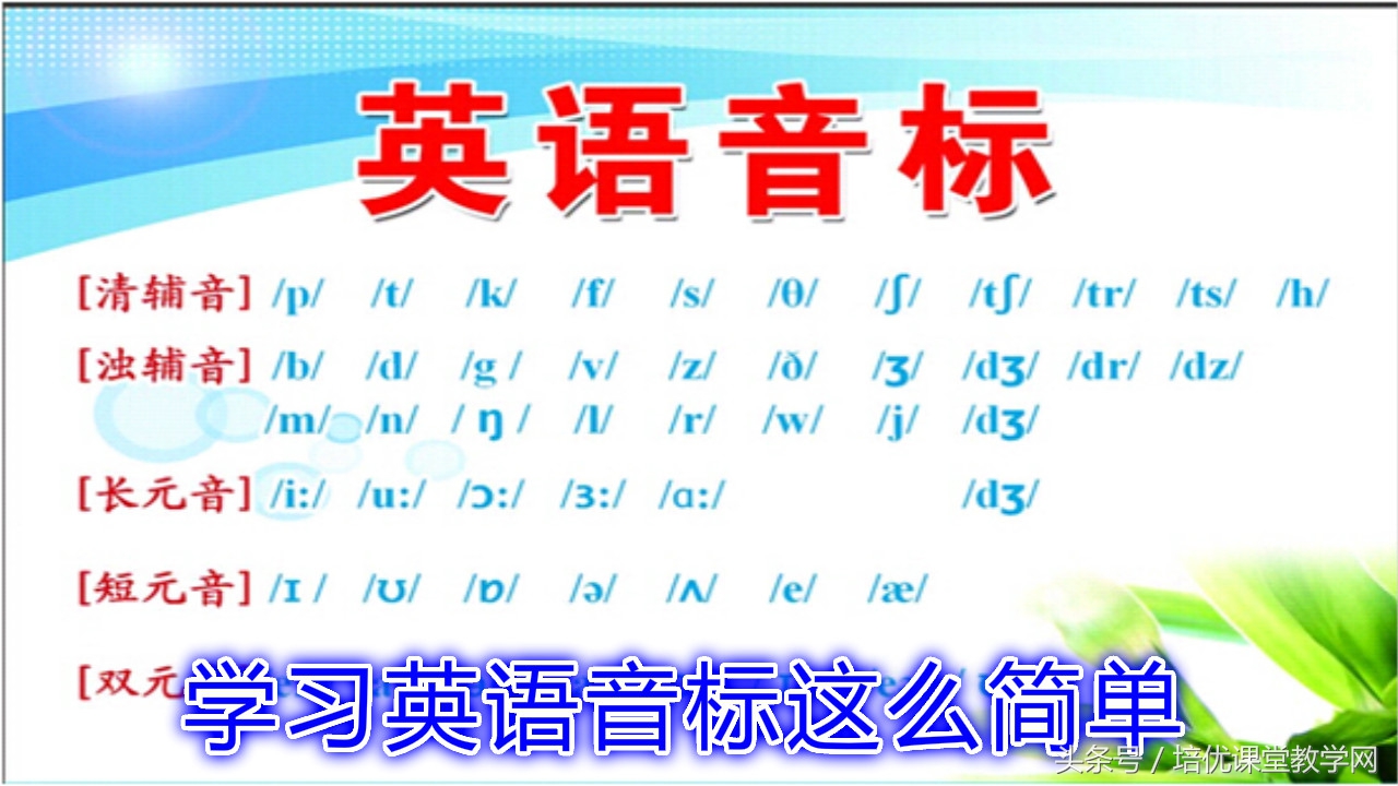 音标培训教程,英标音标教学视频直播