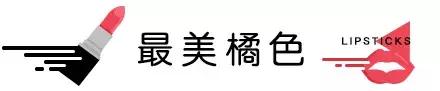 最全秋冬热门口红,秋冬最显白的口红大牌