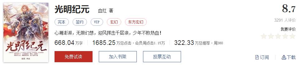起点公认的十大神书作品,起点评分9.5分以上的小说