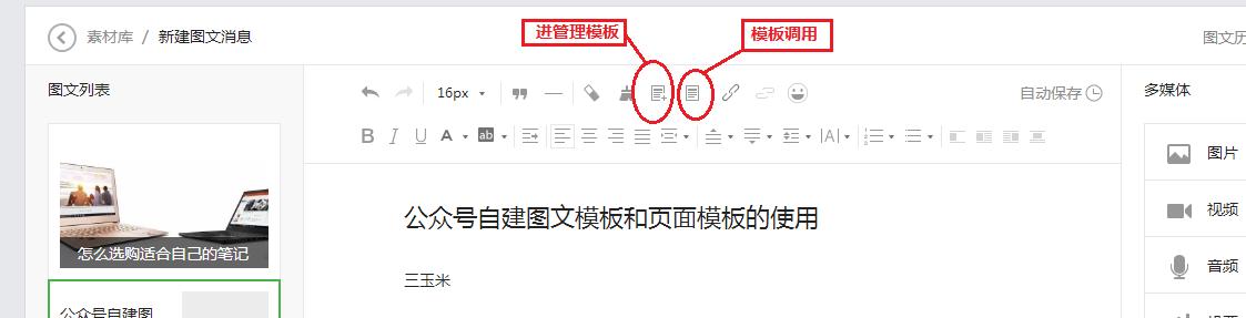 公众号图文模板素材,公众号模板编写时照片格式