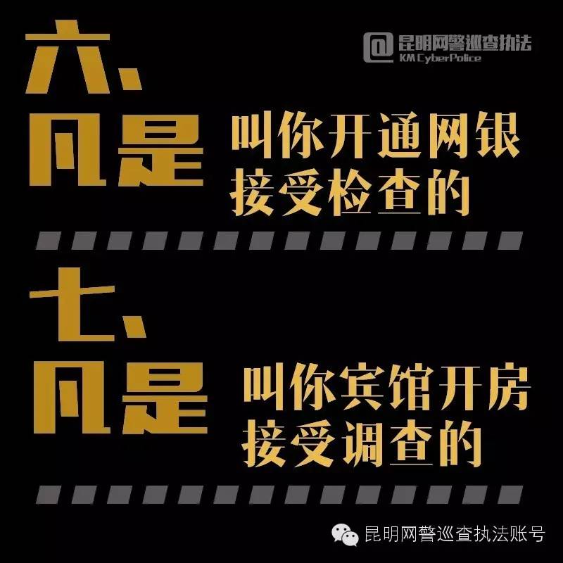 十个“凡是”记心中，妈妈再也不用担心我遇到网骗啦！