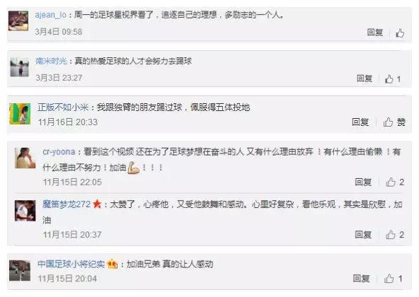 涓浗鐙吙瓒崇悆灏戝勾,涓浗瓒崇悆灏戝勾鎰熷姩瑙嗛