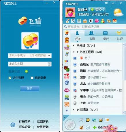 飞信现在怎么样,飞信为什么那么落寞