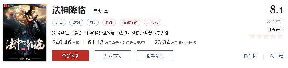 难以超越的网络小说神作,小说十五部经典神作