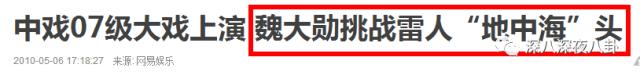 何老师和魏大勋原来你们有这么多不为人知的小秘密