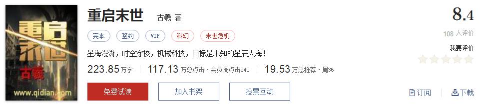 难以超越的网络小说神作,小说十五部经典神作