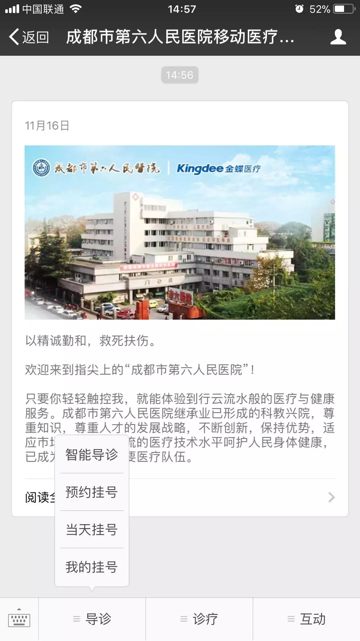 成都市三甲医院特色科室,四川成都三甲医院挂号预约