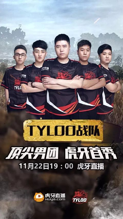 tyloo战队最新阵容,tyloo强队
