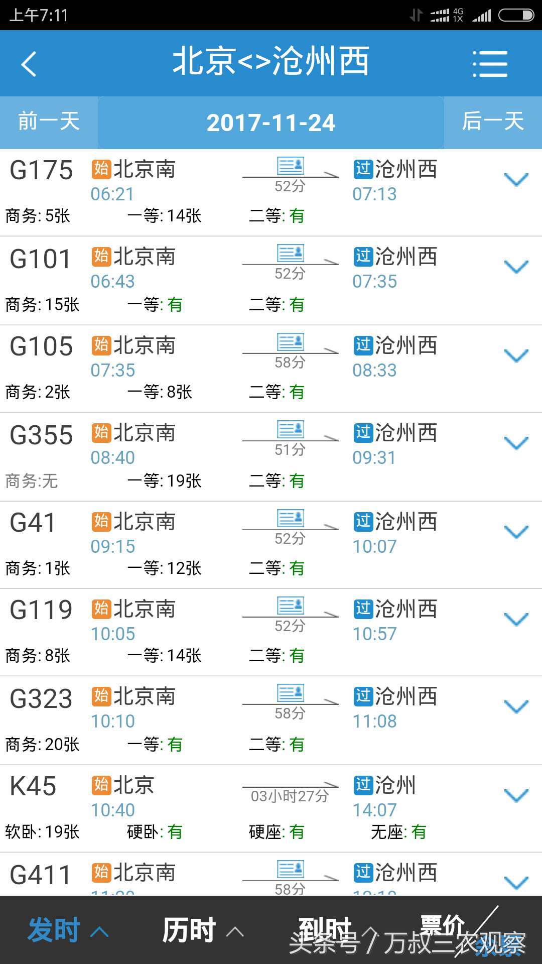 微信支付可以网购火车票吗,12306买火车票可以用微信支付吗