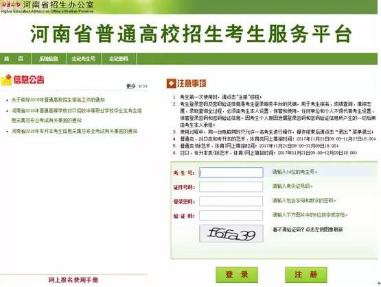 河南省高考志愿报名教程,河南省高考志愿填报模拟演练