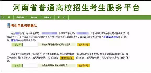 河南省高考志愿报名教程,河南省高考志愿填报模拟演练