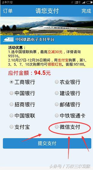 微信支付可以网购火车票吗,12306买火车票可以用微信支付吗