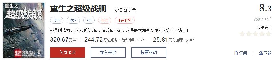 起点评分9.8的书,起点十大完本神作
