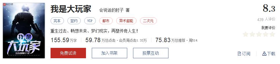 起点评分9.8的书,起点十大完本神作
