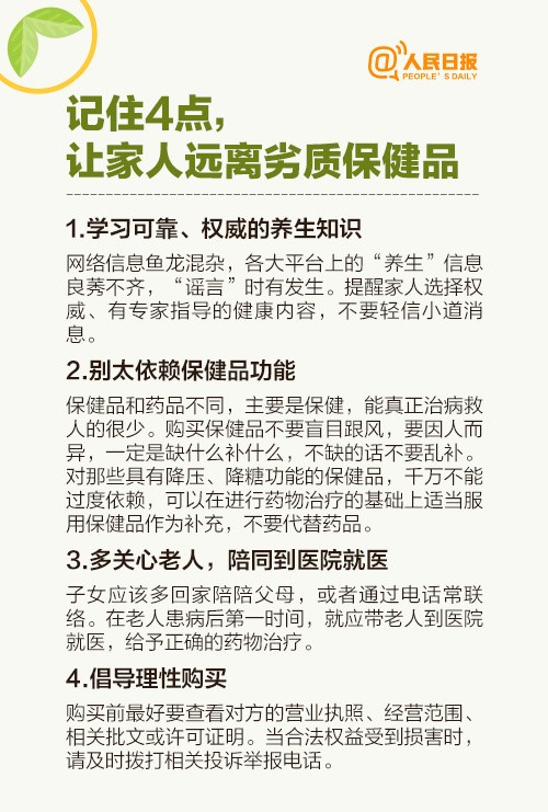 保健品*局骗**：鉴别真假保健品，你需要知道这些！