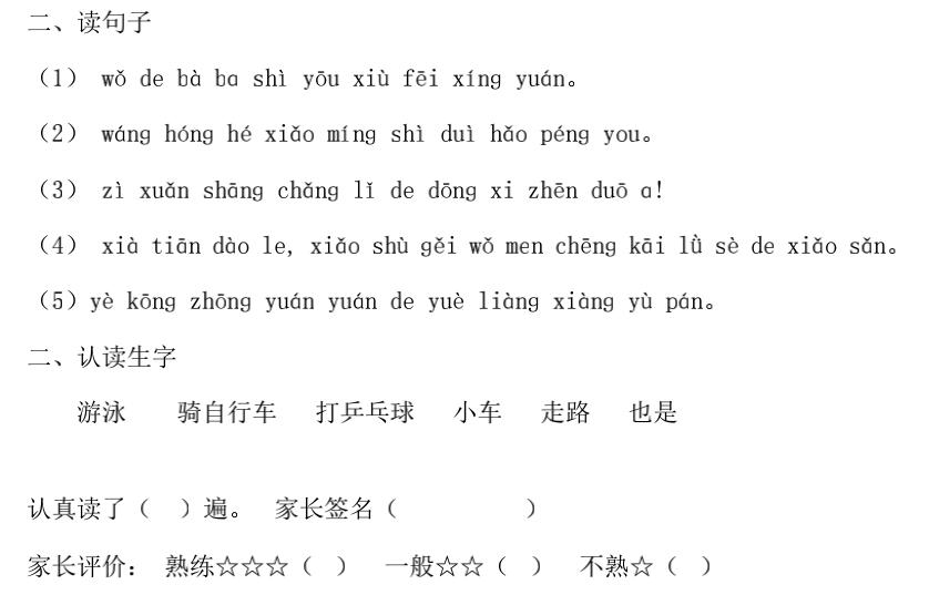 zhchshr一年级上册拼音,angengingong拼音教学一年级