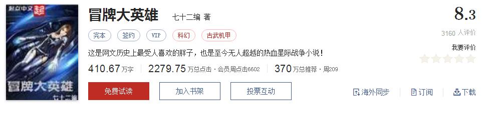 起点评分9.8的书,起点十大完本神作