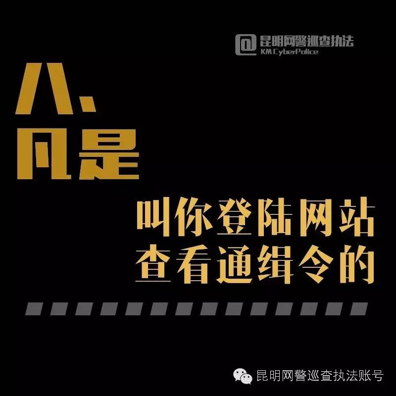 十个“凡是”记心中，妈妈再也不用担心我遇到网骗啦！
