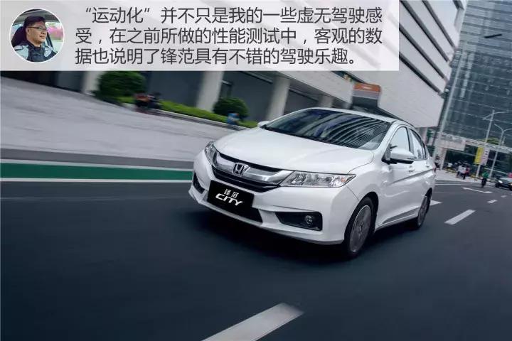 广汽本田新锋范测评,试驾全新本田锋范