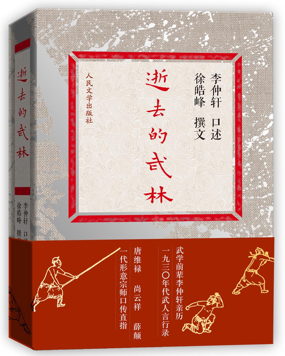 民国时期的武林高手真的厉害吗,逝去的武林哪个版本好