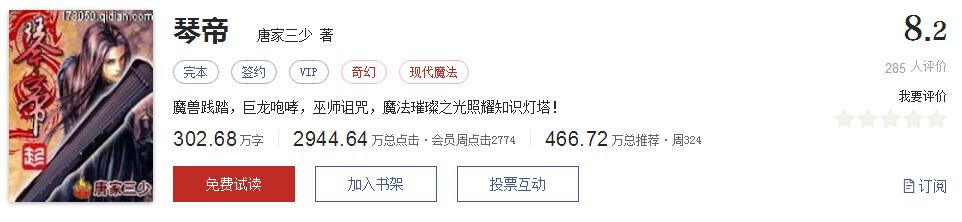 起点热门网络小说排行,起点文笔好9分以上的小说